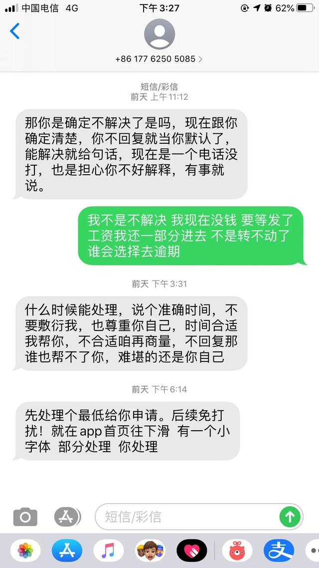 分期乐催款手段（分期乐网贷逾期的13天）