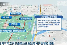 重要提醒！元宵节尽量不要开车去南京夫子庙图片