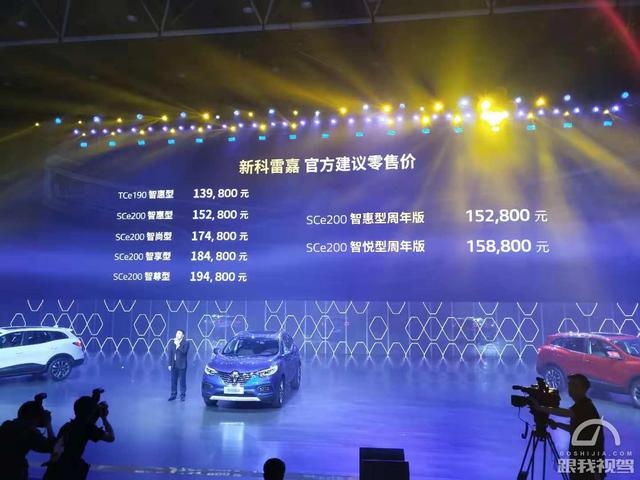 法系紧凑型SUV代表东风雷诺新款科雷嘉正式上市售13.98-19.48万元
