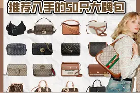 二手奢侈品｜一万块可以选什么大牌包包？图片