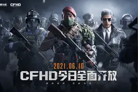 刚刚上线一个星期的CFHD，就已经落后于这个时代图片