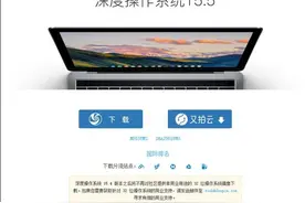 国产深度系统安装流程图片