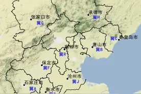 河北各地车牌顺口溜图片