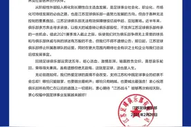 江苏足球俱乐部停止运营！寻求有意者洽谈后续事宜图片