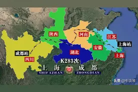 K283次列车运行线路图：上海开往四川成都，全程2625公里图片