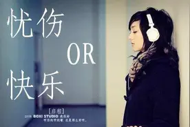 快乐还是忧伤#第一次听就被迷住的纯音乐图片