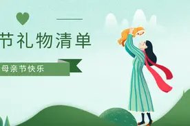 母亲节不知道送什么？双手奉上这份适合送给妈妈的礼物清单图片