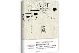 “父母之爱子女，则为之计深远”—沈从文的《边城》的故事图片
