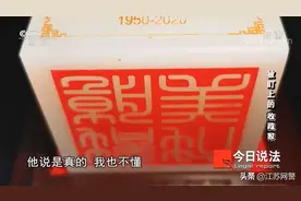 江苏无锡：就这样获得“传国玉玺”，运气也太好了吧？图片
