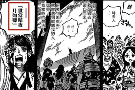 海贼王1000话：原来“九影”指的是路飞等人，并非赤鞘九侠图片