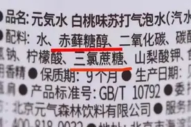 零糖饮料就可以放心喝了吗？里边的代糖也分优劣图片