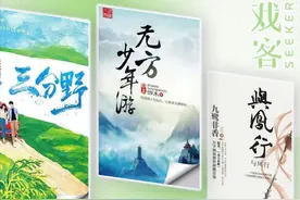 网剧备案｜九鹭非香《与凤行》、耳东兔子《三分野》等小说影视化图片