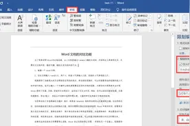 Word限制编辑功能图片