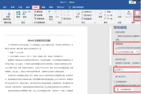 Word限制编辑功能图片