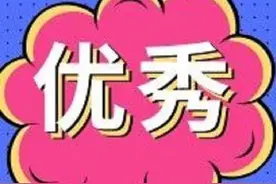 【学党史办实事】谢谢你的表扬信图片