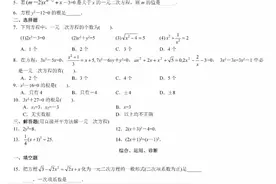 一元二次方程经典练习题（培优答案，可打印）图片