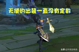 LOL速成流天使横空出世，抛弃科技枪单带无解，玩家大呼得救了图片