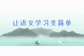 【原创】名师名篇里的写作密码——开头图片