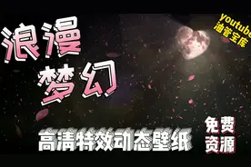 视频素材特效浪漫梦幻高清动态壁纸视频开头片头后期剪辑制作素材图片