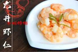 浙江菜系——龙井虾仁图片