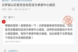 云梦以后会不会撤县，成为孝感中心城区？政府答复来了……图片