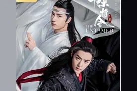 陈情令/国风音乐系列之《无羁》图片
