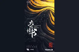 《大地情书》优酷正在热播  立体化诠释东北黑土地上别样的东方之美图片