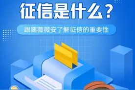 小赢卡贷告诉你：“征信”到底是什么？图片
