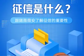 小赢卡贷告诉你：“征信”到底是什么？图片