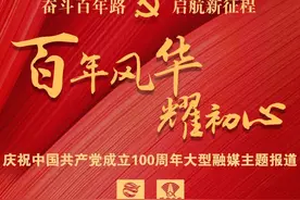 百年风华耀初心 | 使命必达！用奋斗扮靓青春图片