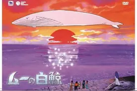 80年代的日本动画片大白鲸剧情介绍。图片