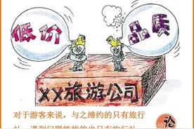 特评丨旅行社遭酒店爽约，游客就活该受气么？图片