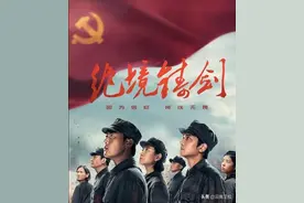 云南卫视今晚播出《绝境铸剑》：在艰苦卓绝中铸成铁军图片