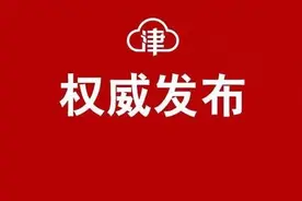 廖国勋当选天津市市长（附简历）图片