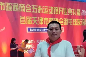 天津市商协会羽毛球友谊赛成功举行 乐陵商会羽毛球队荣获团队季军图片