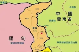 缅甸“小中华”果敢为何丧失了多年的独立自主？较量还远没有结束图片
