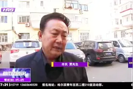 市民买车库却办不下产权证，奔波18年没有办成，记者协调有望解决视频封面