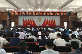 睢阳区召开大气污染防治攻坚加压推进会图片
