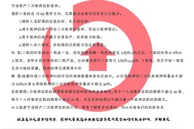 【宁波房产二次抵押贷款】图片