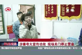 医疗器械能治病？记者调查：销售价格不菲，夸大宣传涉嫌违法视频封面