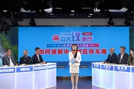 如何缓解中心城区停车难？市政协"众人议事厅"为您支招！图片