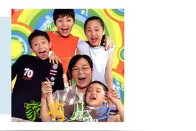 除了让全家捧腹大笑，这三部老少皆宜的家庭喜剧还能教孩子这些图片