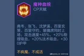 王者模拟战：魔种已经是弟中弟？不过，弟弟也有弟弟的好处。图片
