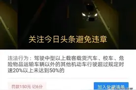 在深圳市南坪快速新屋隧道入口200米处超速被拍了罚款150元记6分图片