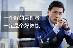 优秀的管理者如何带好团队？做到这三点，没有员工不服气图片