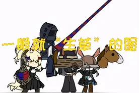 明日方舟 二创中让你一眼就“生草”的图有哪些？玩家：太好玩了图片