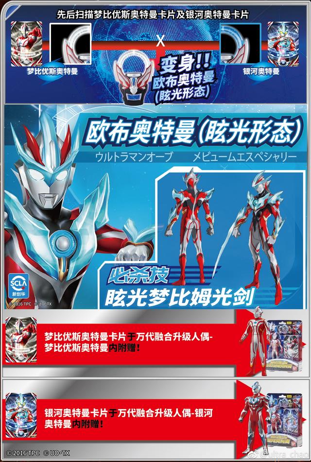 欧布奥特曼八个帅气的街机形态，要是都能登场就太炫酷了