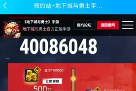 DNF手游:公测在即，官方准备的道具别忘记领，绝版称号唾手可得图片