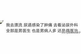 医生真的会无视性别吗？网友：做阴超遇到男医生，老公气坏了图片