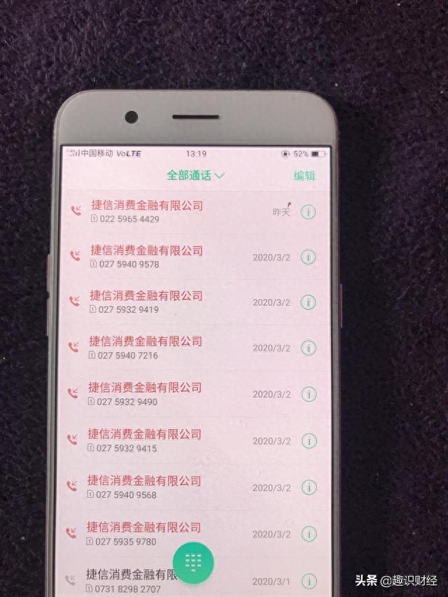 捷信现金贷逾期给我爸打电话，捷信现金贷逾期给我爸打电话是真的吗 配图03